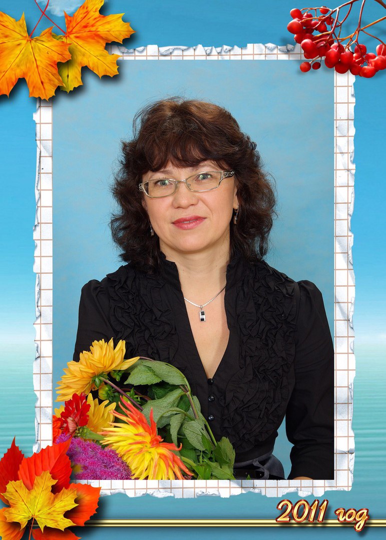 Овчинникова Ольга Николаевна.