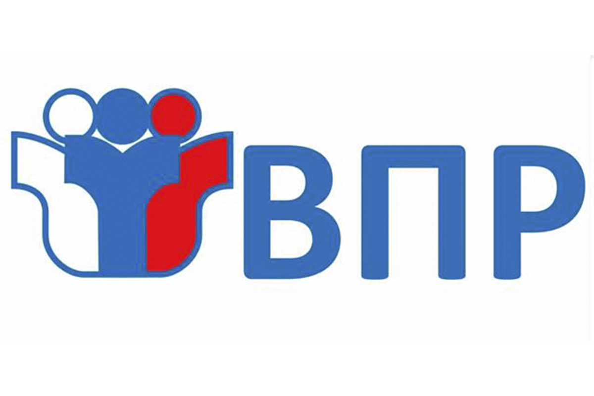 ВПР.