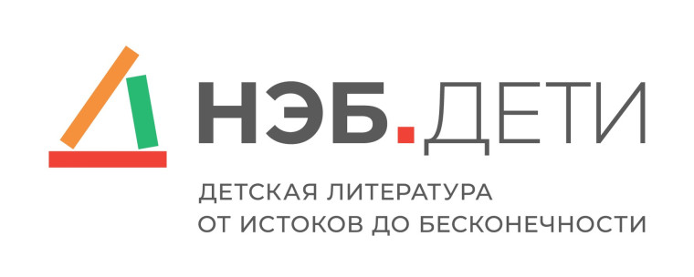 НЭБ. Дети.