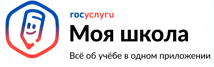 «ГОСУСЛУГИ МОЯ ШКОЛА» - МОБИЛЬНОЕ ПРИЛОЖЕНИЕ ДЛЯ ШКОЛЬНИКОВ И РОДИТЕЛЕЙ.