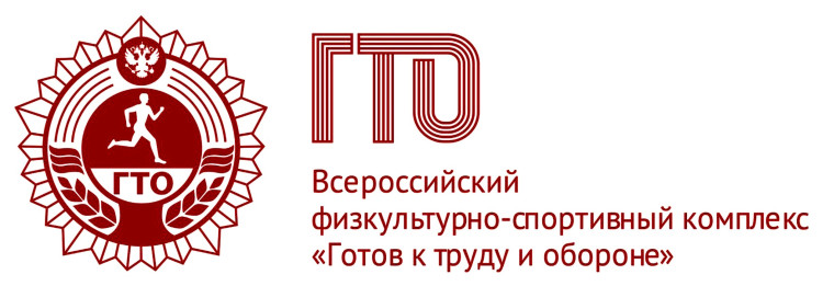 Перерегистрация на сайте ГТО.
