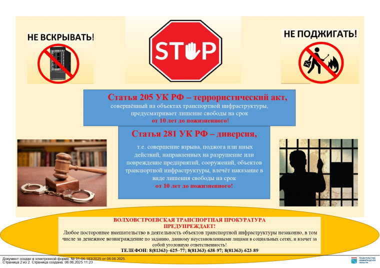 Памятка об ответственности за совершение преступлений.